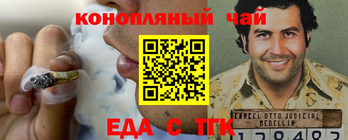 Черняховск  Еда ТГК марихуана  Вход с VPN 