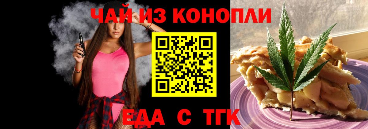 Cannafood марихуана Черняховск