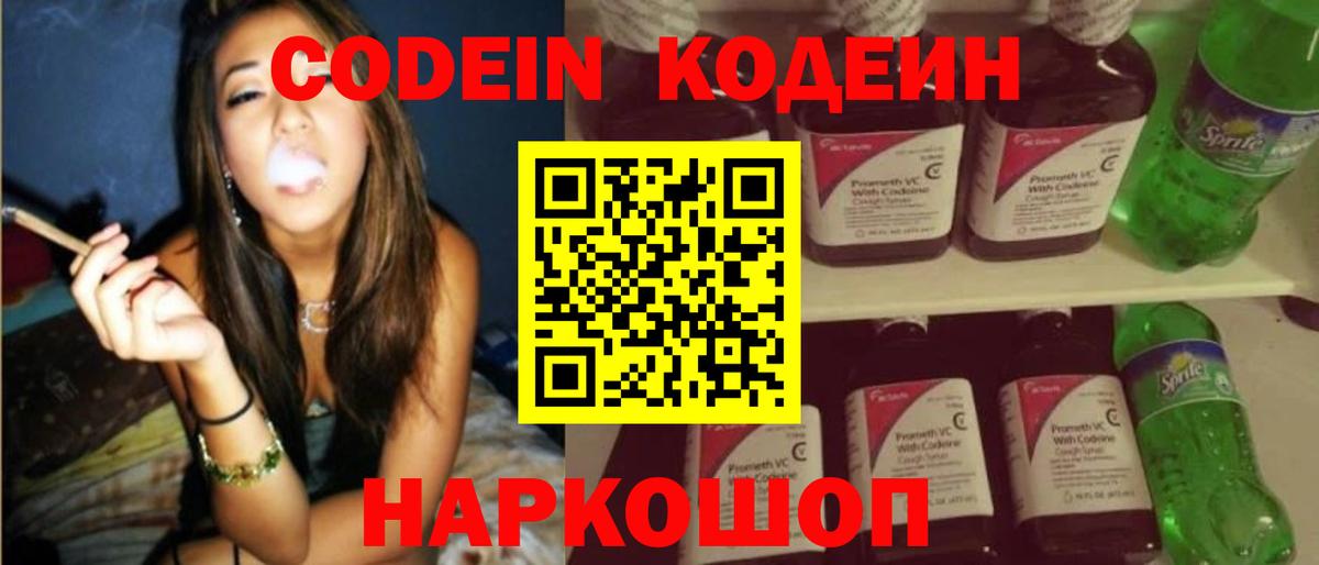 Черняховск  Codein Purple Drank  Вход с VPN  Кодеин Purple Drank 