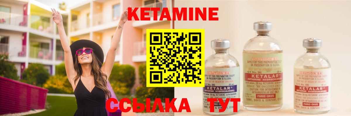 Кетамин VHQ Черняховск