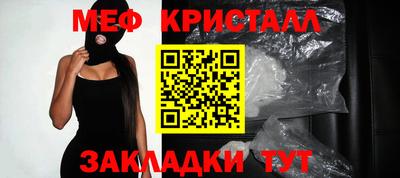 мяу мяу кристалл Лесосибирск
