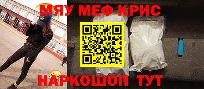 мяу мяу кристалл Лесосибирск