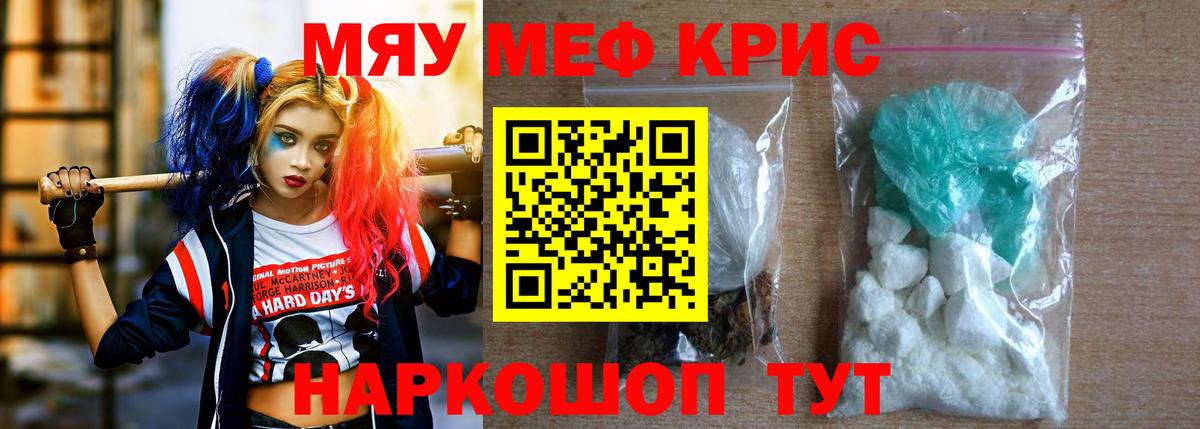 Меф кристаллы Черняховск