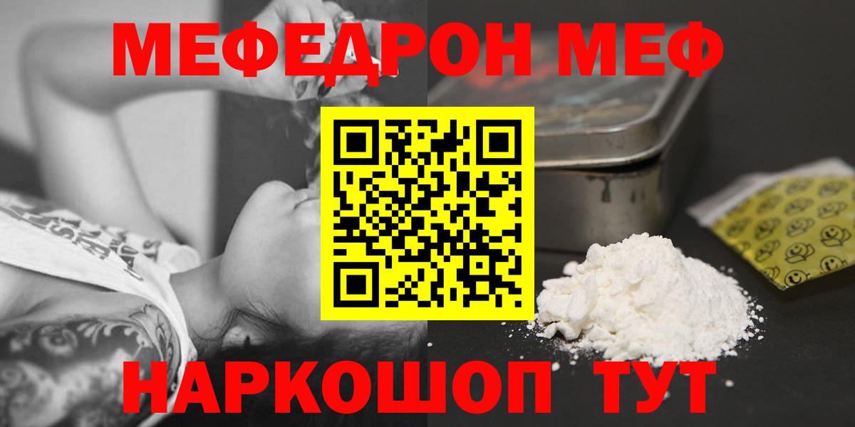 МЯУ-МЯУ кристаллы  Вход с VPN  Меф VHQ  МЯУ-МЯУ  Черняховск  МЯУ-МЯУ 