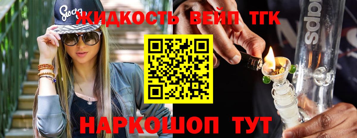Дистиллят ТГК вейп  ТГК концентрат  купить наркотик  Вход с VPN  Черняховск 